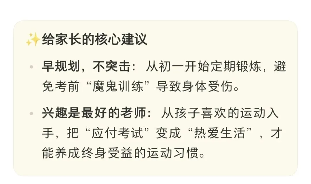 中考体育为什么越来越重要? 第3张
