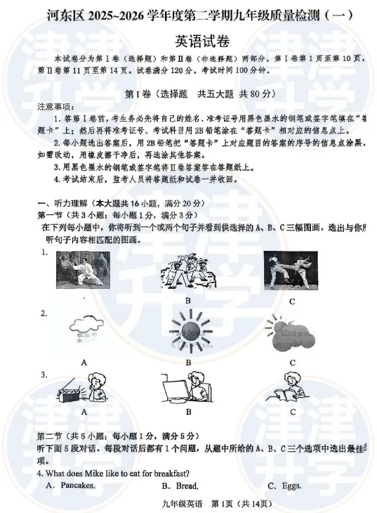 独家解析丨2026初三【英语】一模试卷(河东区) 第10张