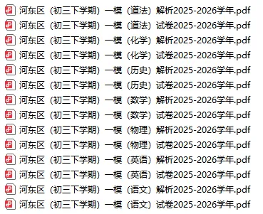 独家解析丨2026初三【英语】一模试卷(河东区) 第15张