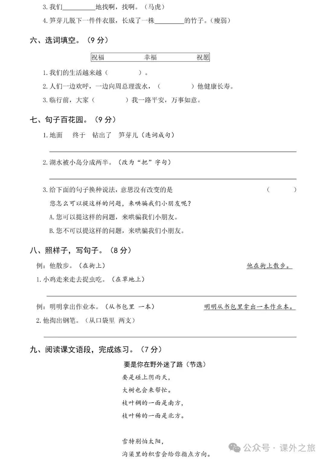 统编版语文二年级下册第三次月考试卷多套(含答案)+知识点,可下载 第3张