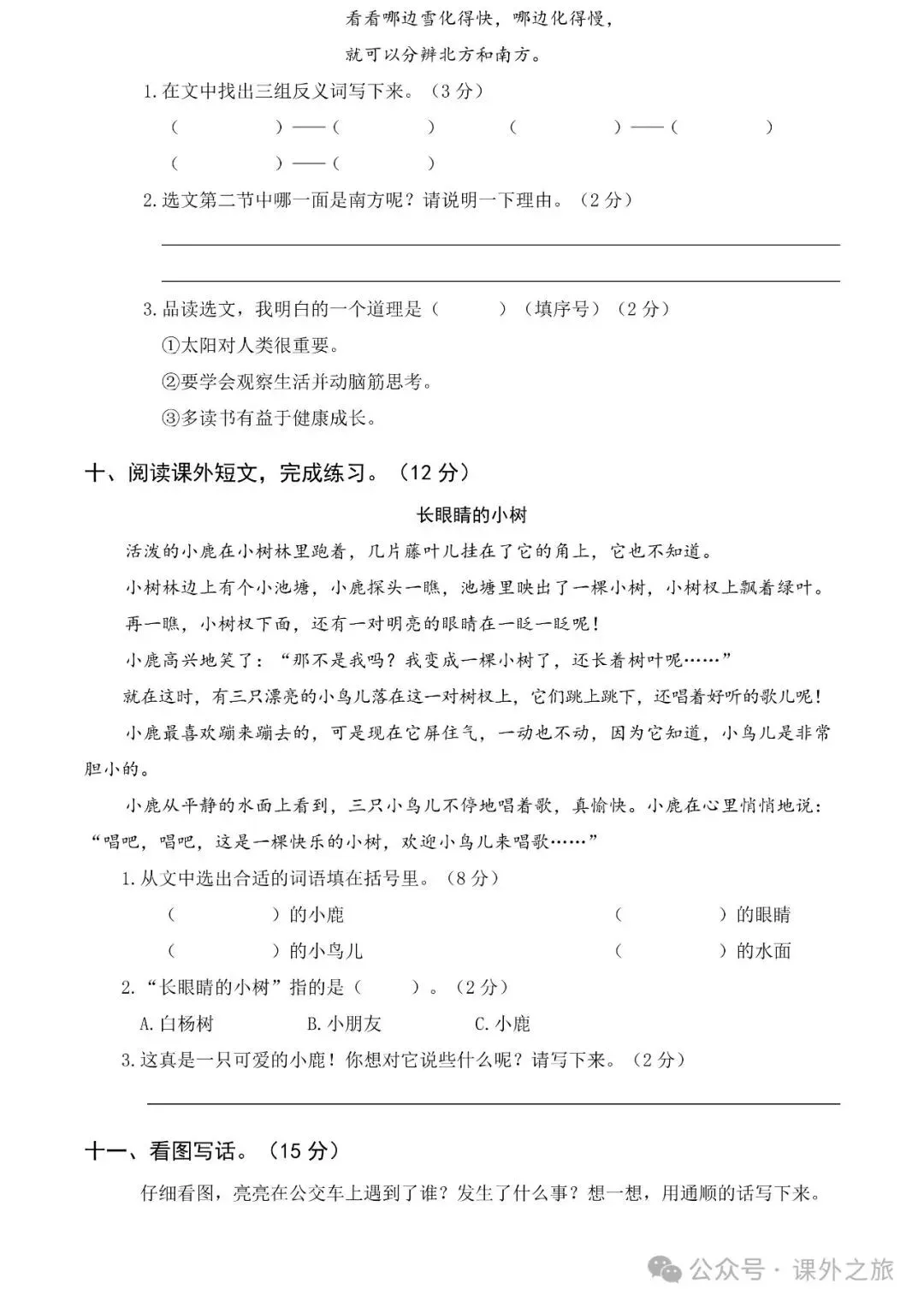 统编版语文二年级下册第三次月考试卷多套(含答案)+知识点,可下载 第4张