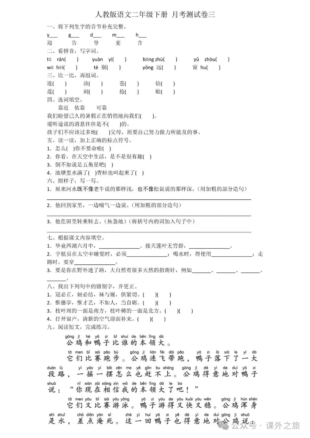 统编版语文二年级下册第三次月考试卷多套(含答案)+知识点,可下载 第7张
