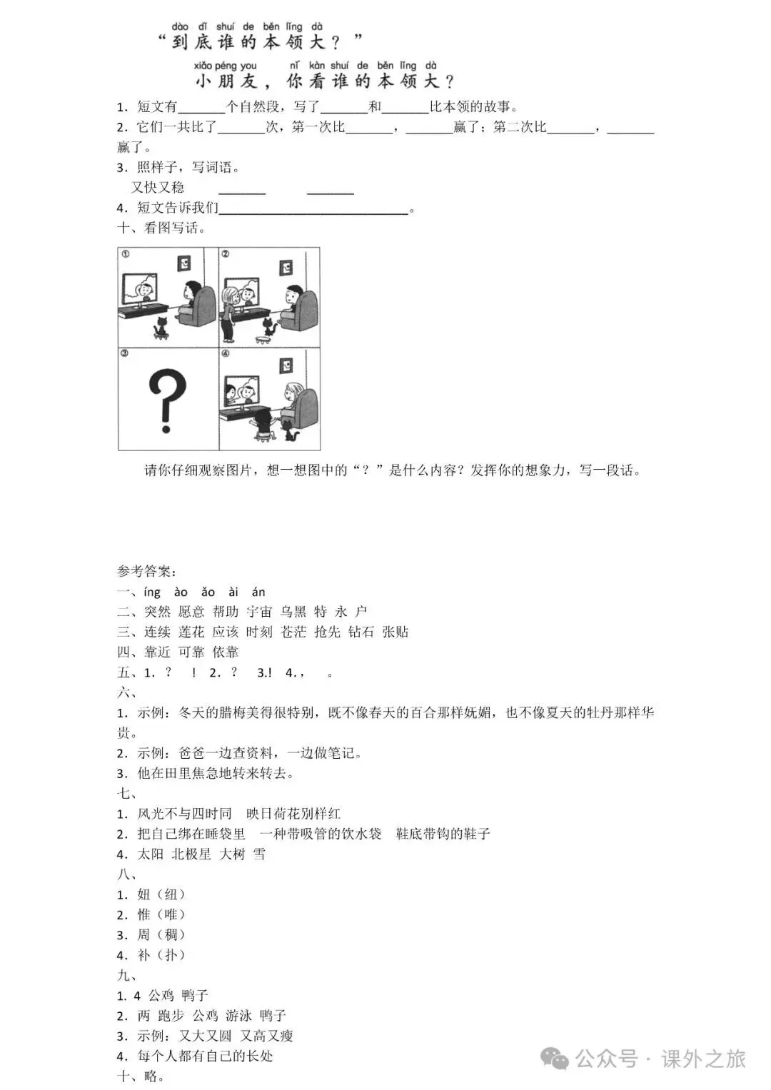 统编版语文二年级下册第三次月考试卷多套(含答案)+知识点,可下载 第8张