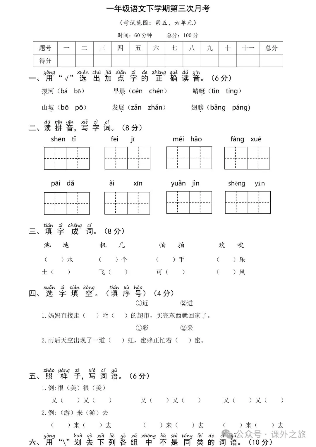 统编版语文一年级下册第三次月考试卷多套(含答案)+知识点,可下载 第2张