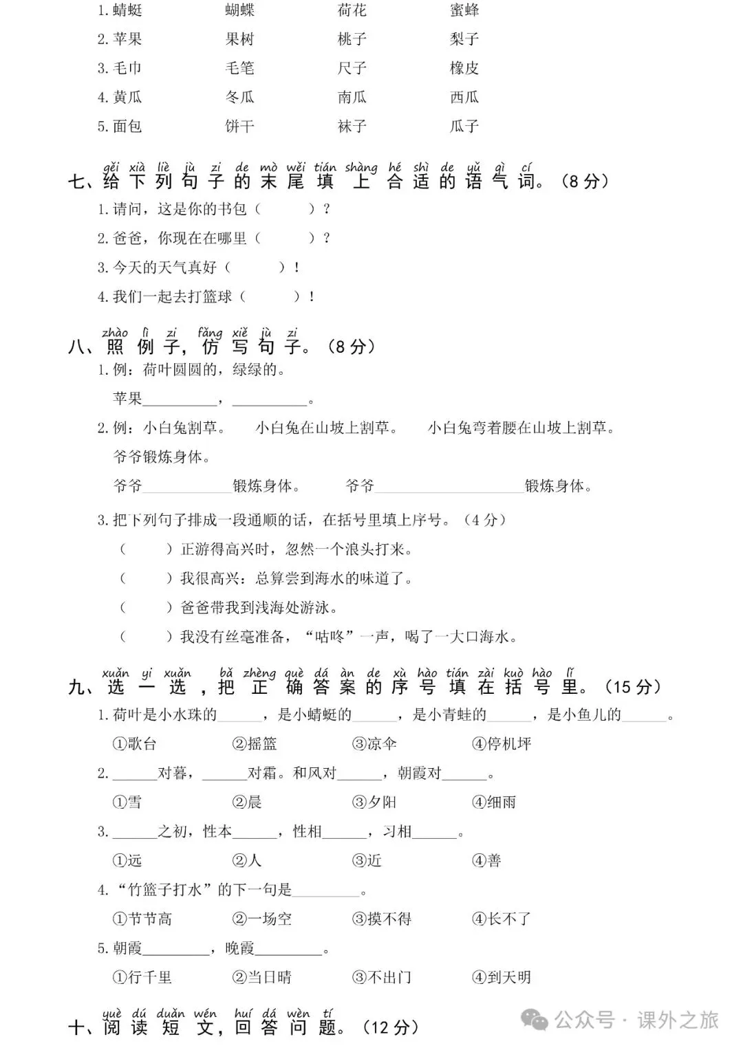 统编版语文一年级下册第三次月考试卷多套(含答案)+知识点,可下载 第3张
