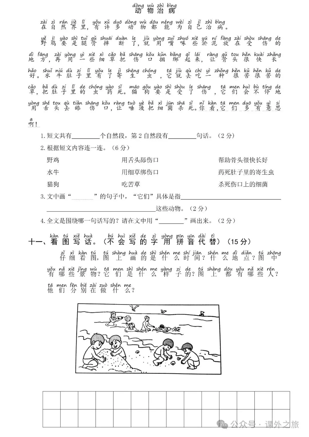 统编版语文一年级下册第三次月考试卷多套(含答案)+知识点,可下载 第4张