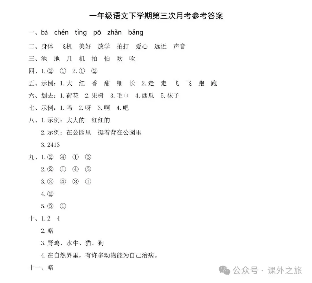 统编版语文一年级下册第三次月考试卷多套(含答案)+知识点,可下载 第5张