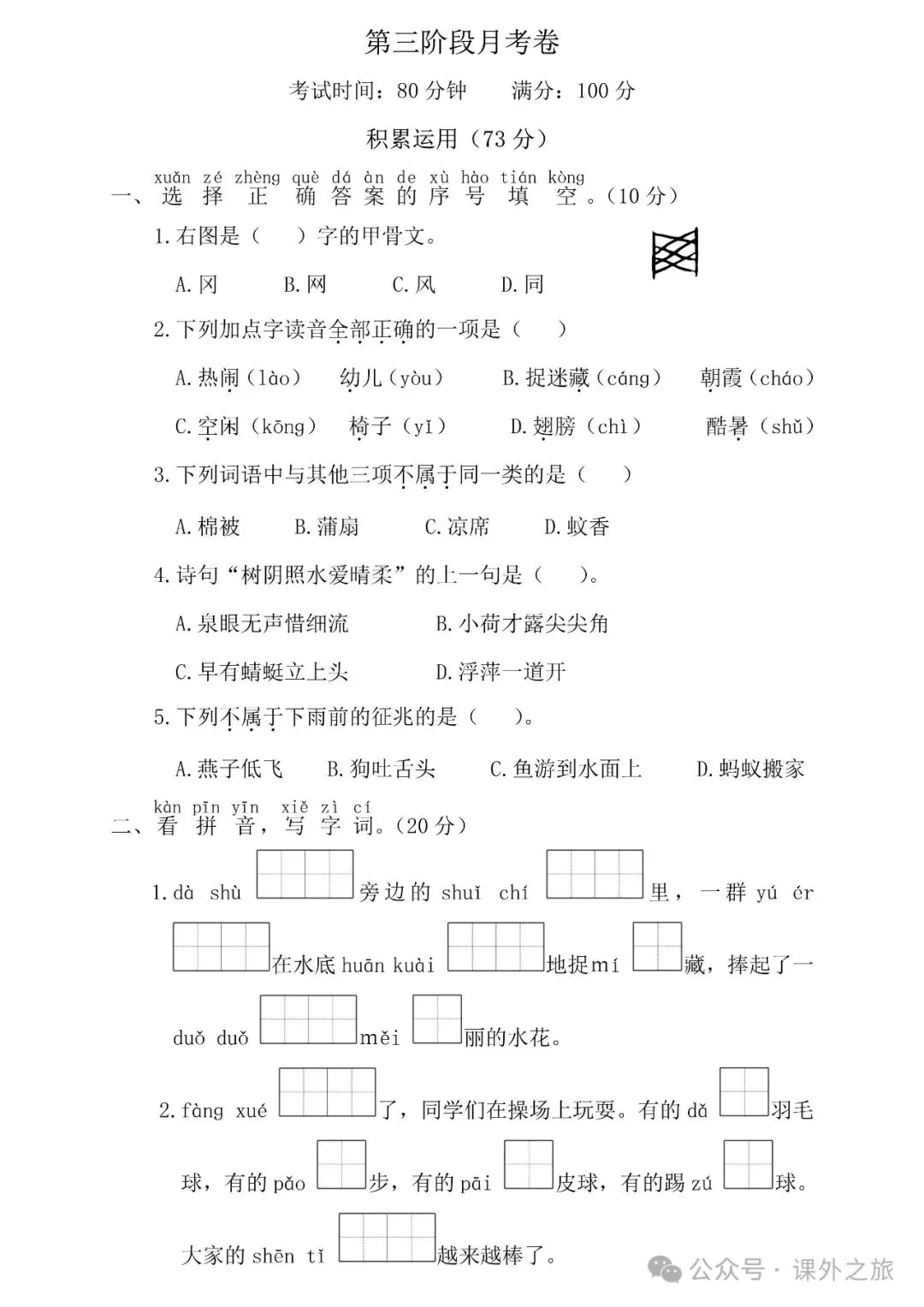 统编版语文一年级下册第三次月考试卷多套(含答案)+知识点,可下载 第6张