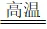 【中考化学】2026年中考化学第四期:金属与金属矿物的必考知识点 第6张