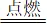【中考化学】2026年中考化学第四期:金属与金属矿物的必考知识点 第7张