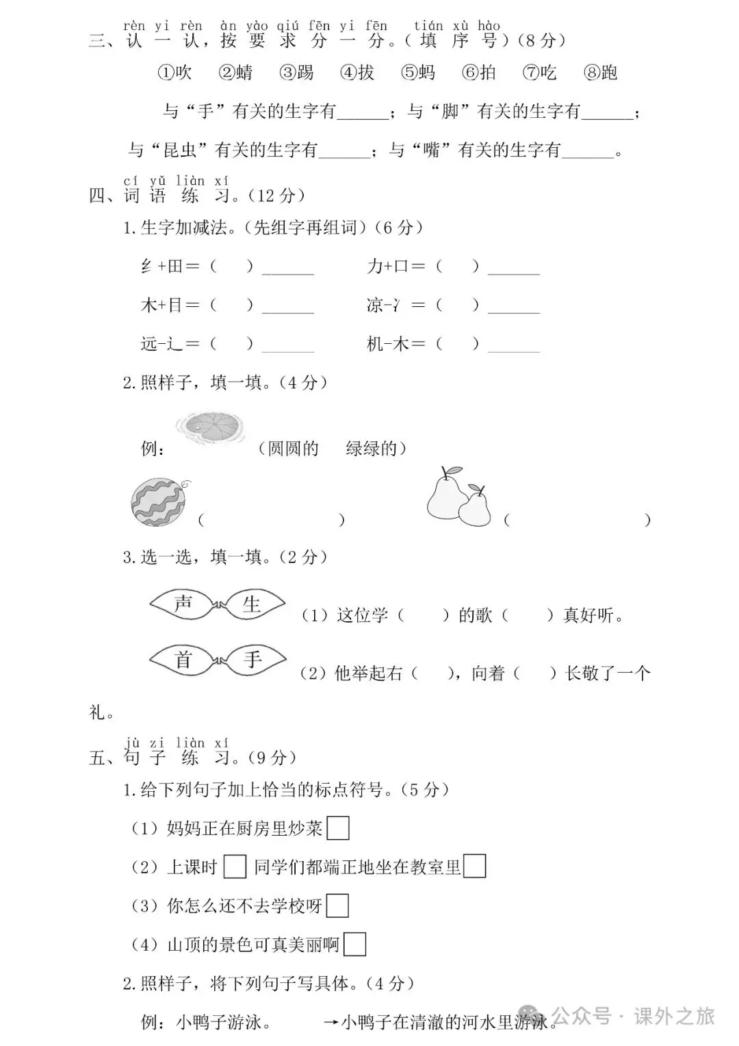 统编版语文一年级下册第三次月考试卷多套(含答案)+知识点,可下载 第7张
