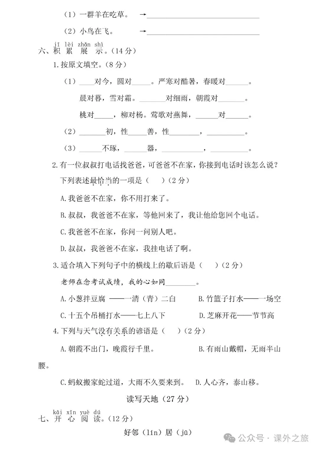 统编版语文一年级下册第三次月考试卷多套(含答案)+知识点,可下载 第8张