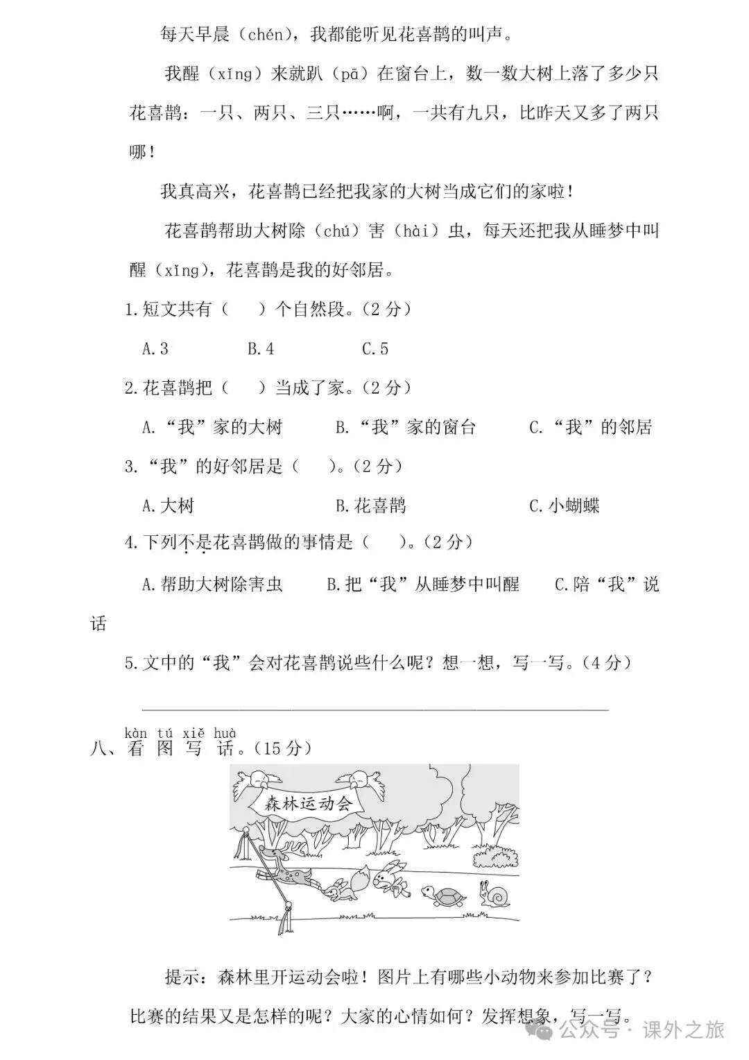 统编版语文一年级下册第三次月考试卷多套(含答案)+知识点,可下载 第9张