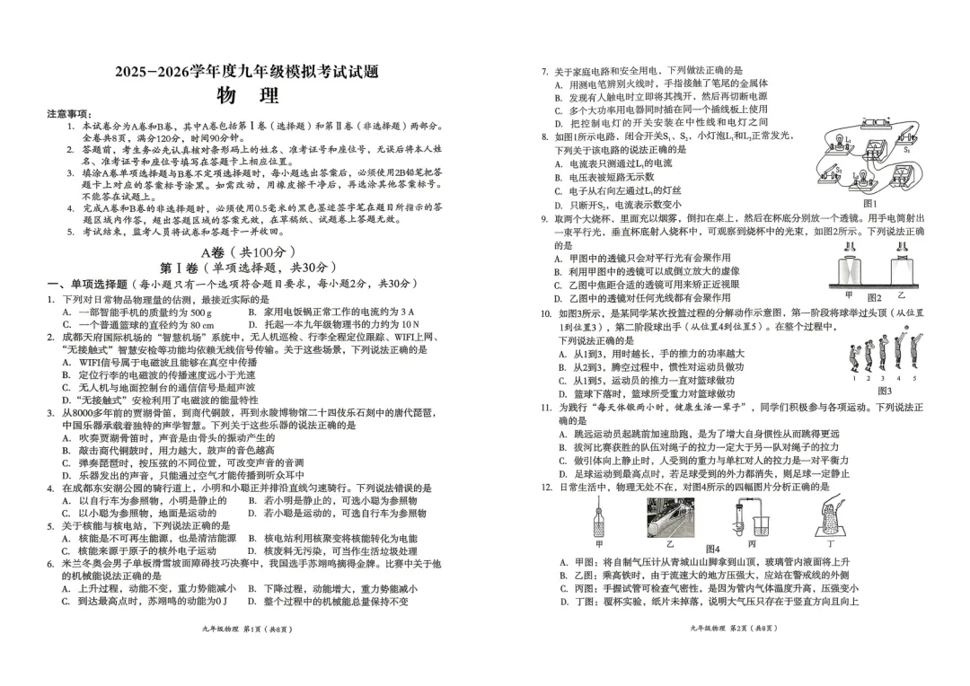 直接分享!2026成都初三二诊试卷+答案【电子版】,拿回去自测~ 第6张