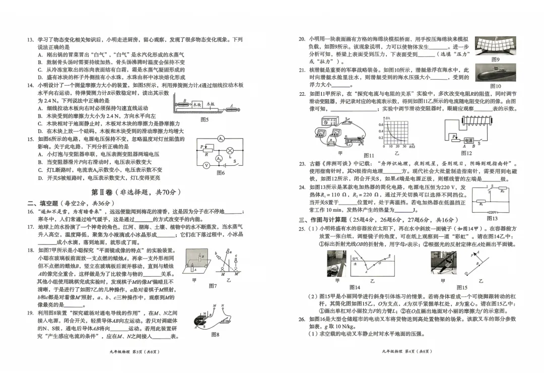 直接分享!2026成都初三二诊试卷+答案【电子版】,拿回去自测~ 第7张