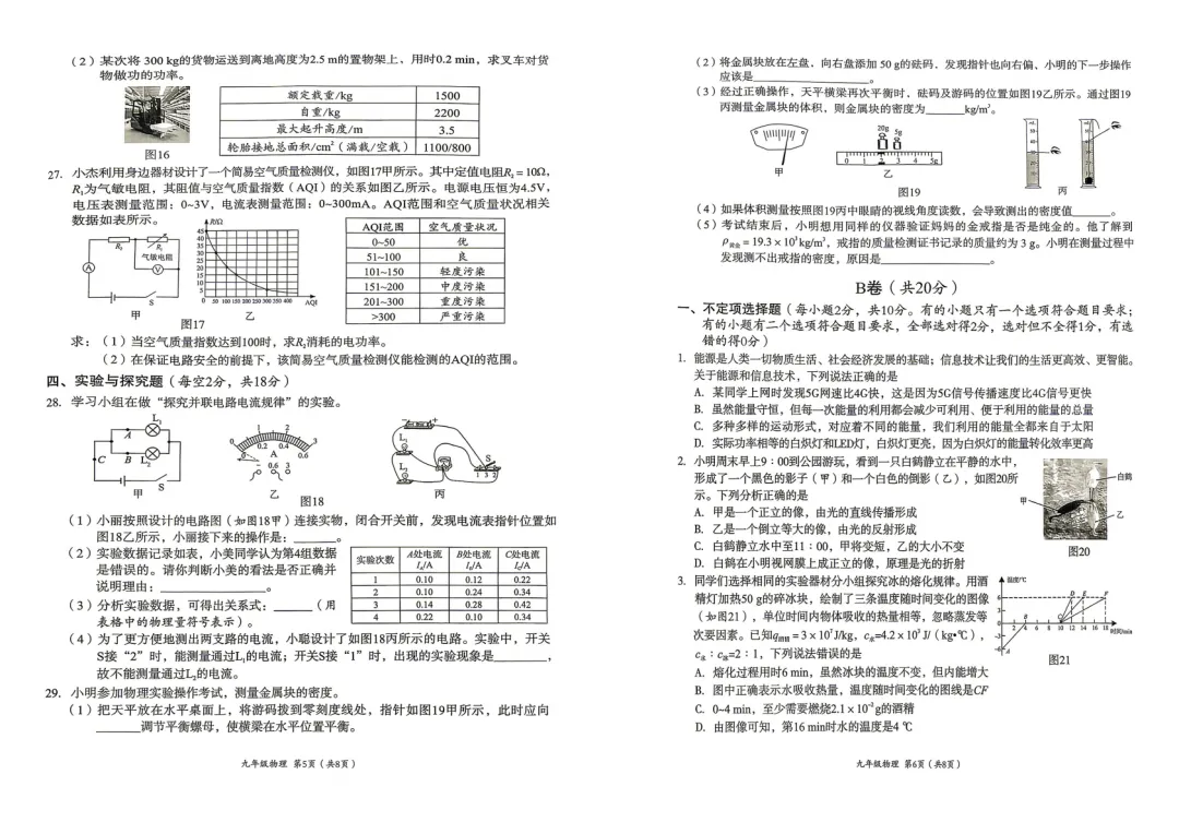 直接分享!2026成都初三二诊试卷+答案【电子版】,拿回去自测~ 第8张