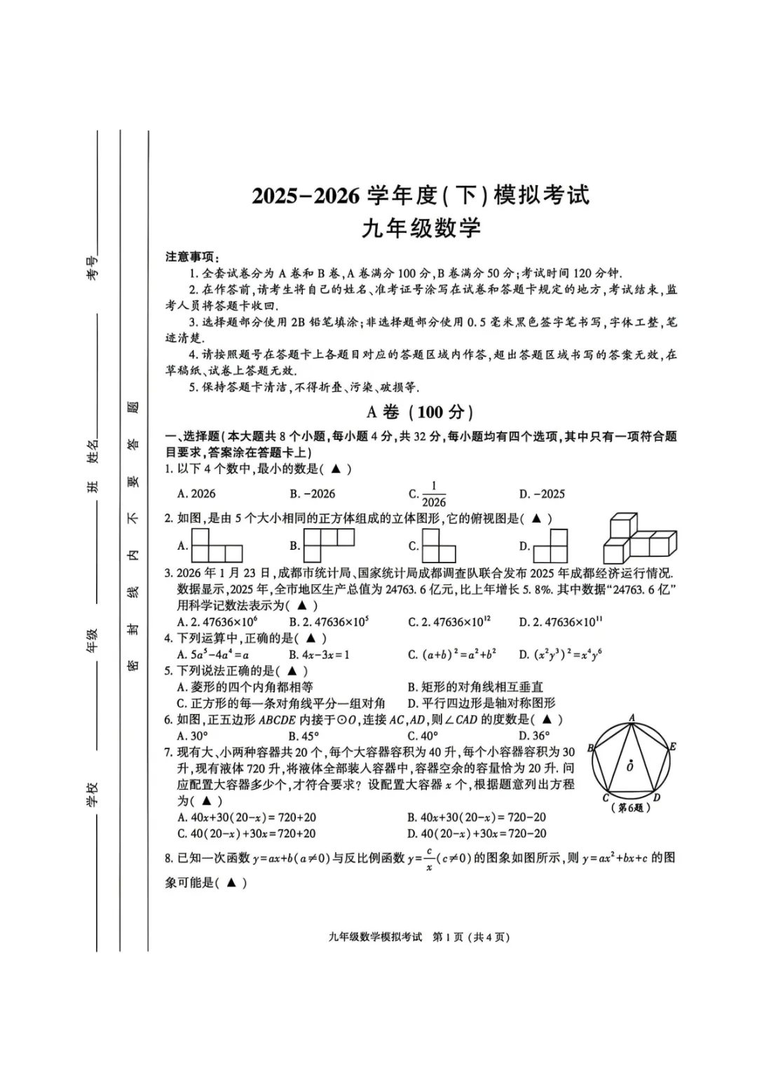 直接分享!2026成都初三二诊试卷+答案【电子版】,拿回去自测~ 第10张