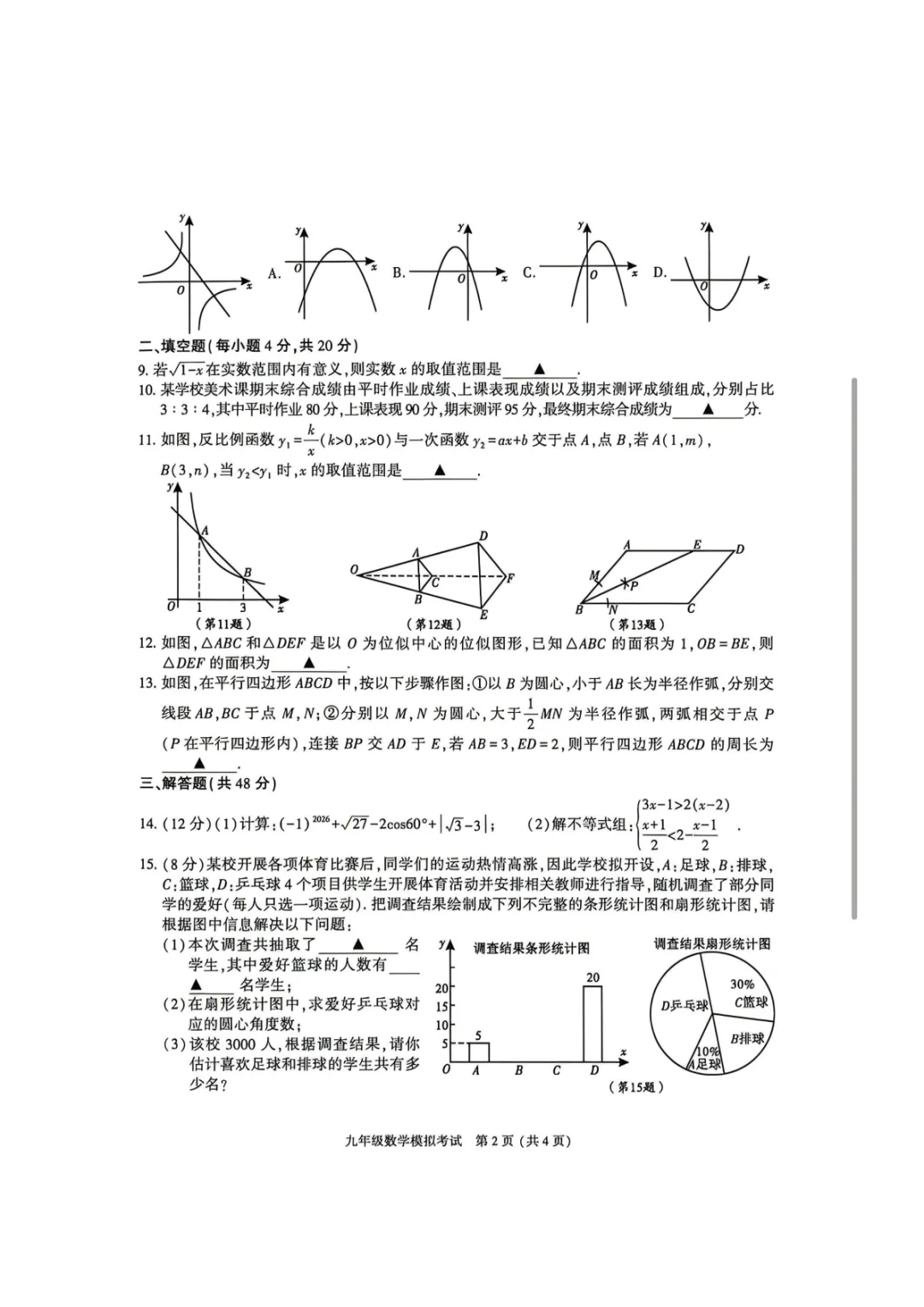 直接分享!2026成都初三二诊试卷+答案【电子版】,拿回去自测~ 第11张