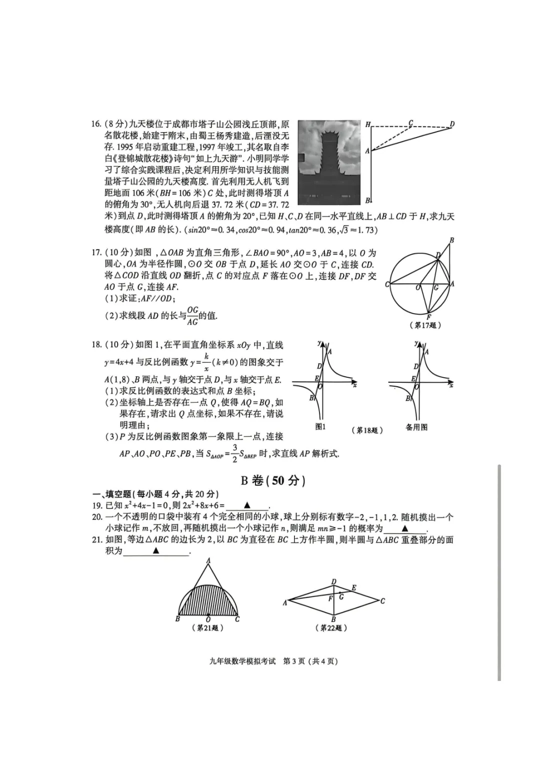 直接分享!2026成都初三二诊试卷+答案【电子版】,拿回去自测~ 第12张