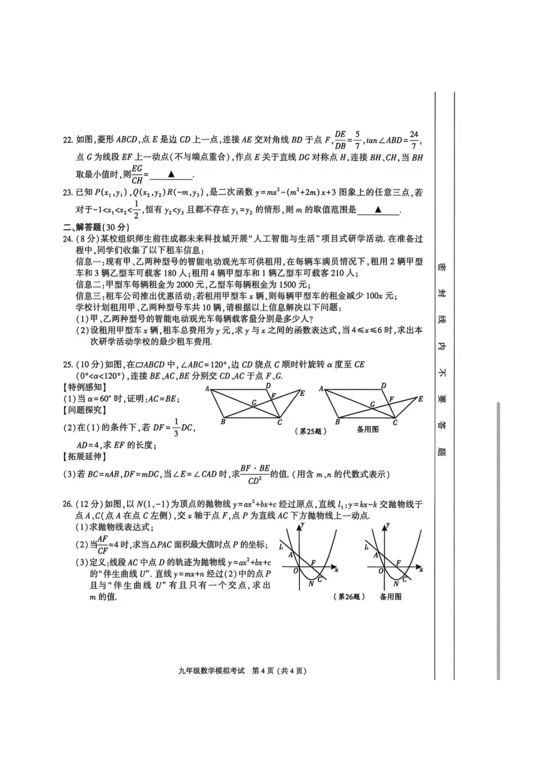 直接分享!2026成都初三二诊试卷+答案【电子版】,拿回去自测~ 第13张