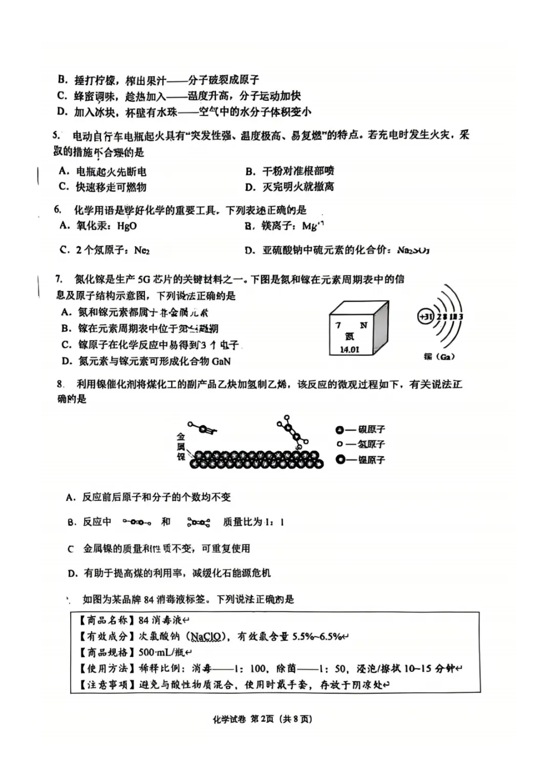 直接分享!2026成都初三二诊试卷+答案【电子版】,拿回去自测~ 第15张