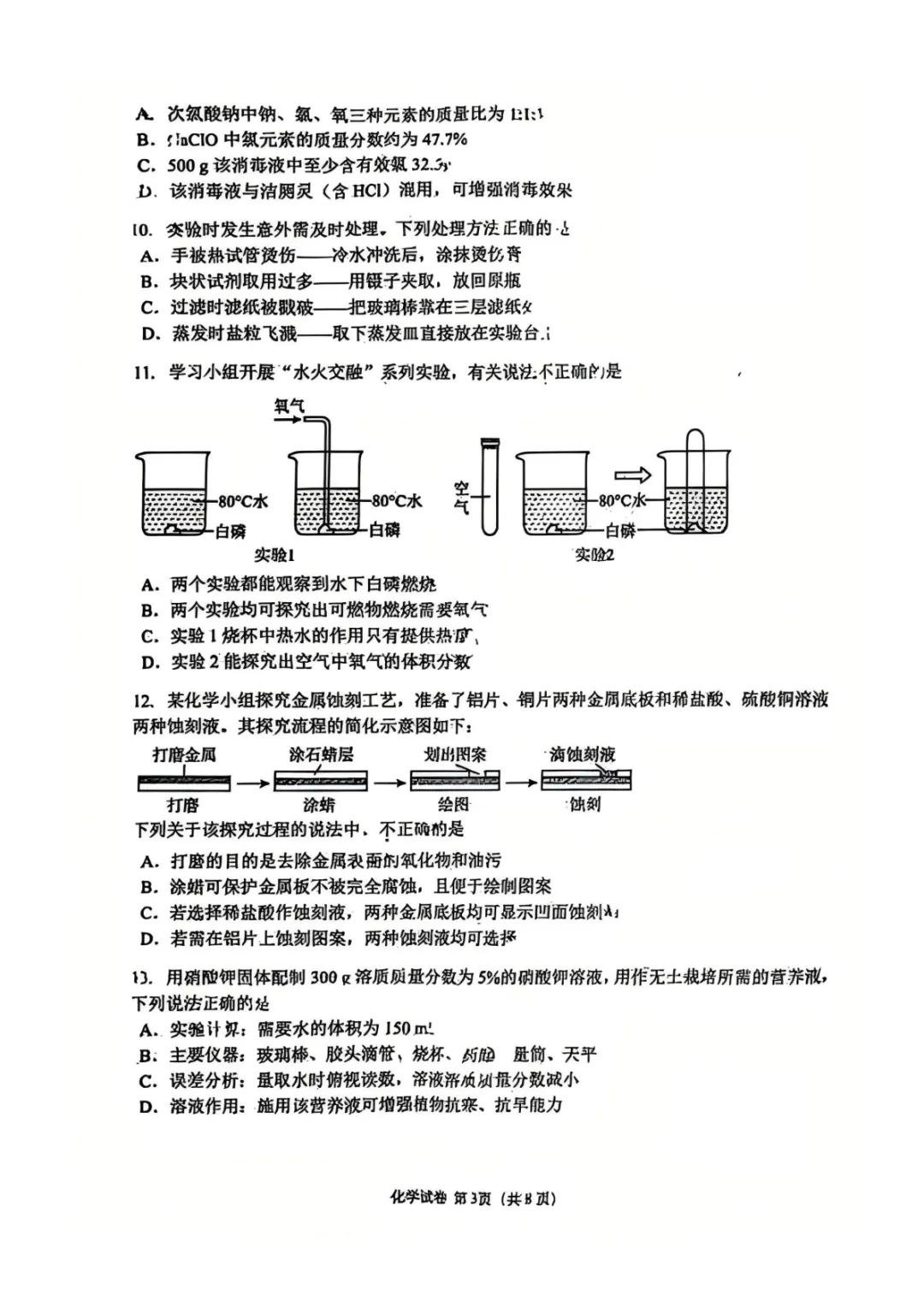 直接分享!2026成都初三二诊试卷+答案【电子版】,拿回去自测~ 第16张