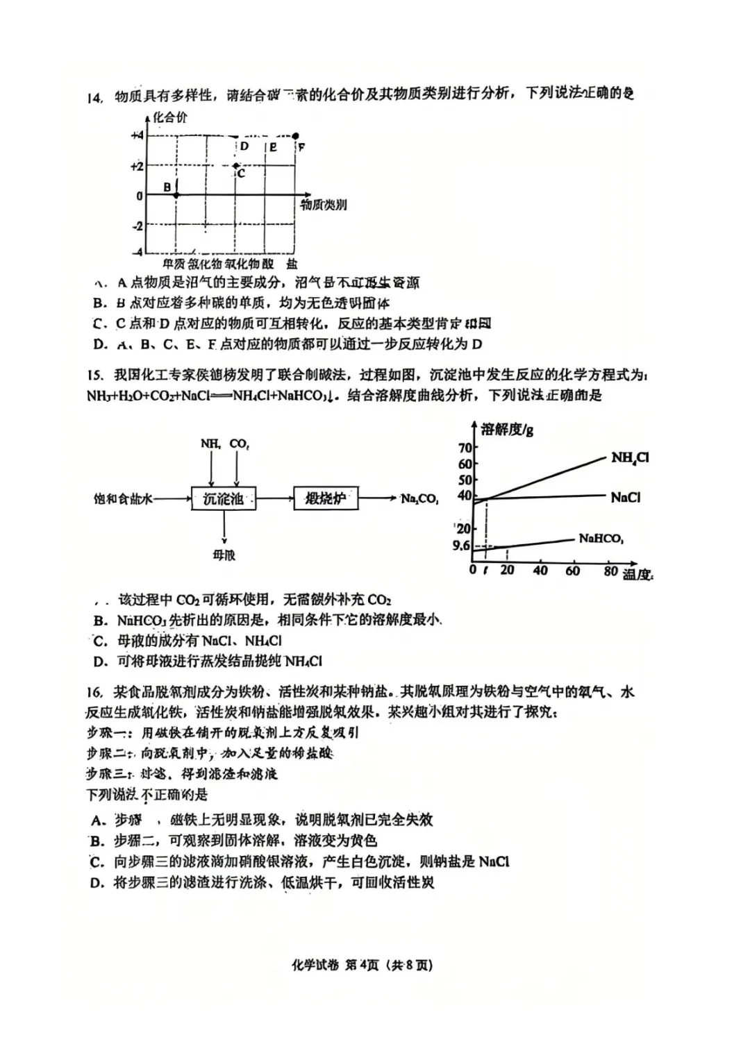 直接分享!2026成都初三二诊试卷+答案【电子版】,拿回去自测~ 第17张