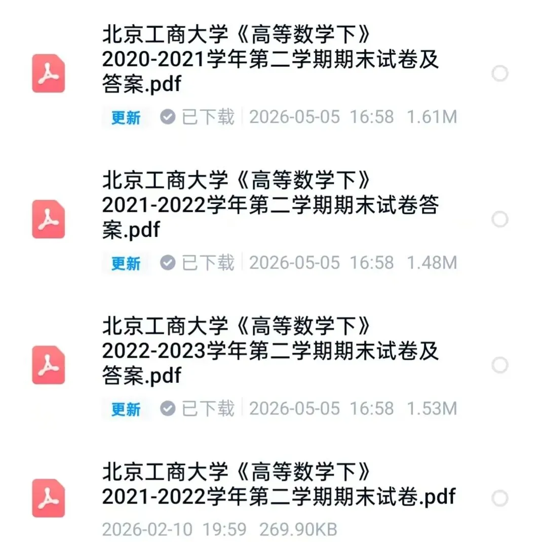 北京工商大学《高等数学下》历年期末试卷及答案 第1张