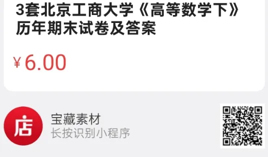 北京工商大学《高等数学下》历年期末试卷及答案 第3张
