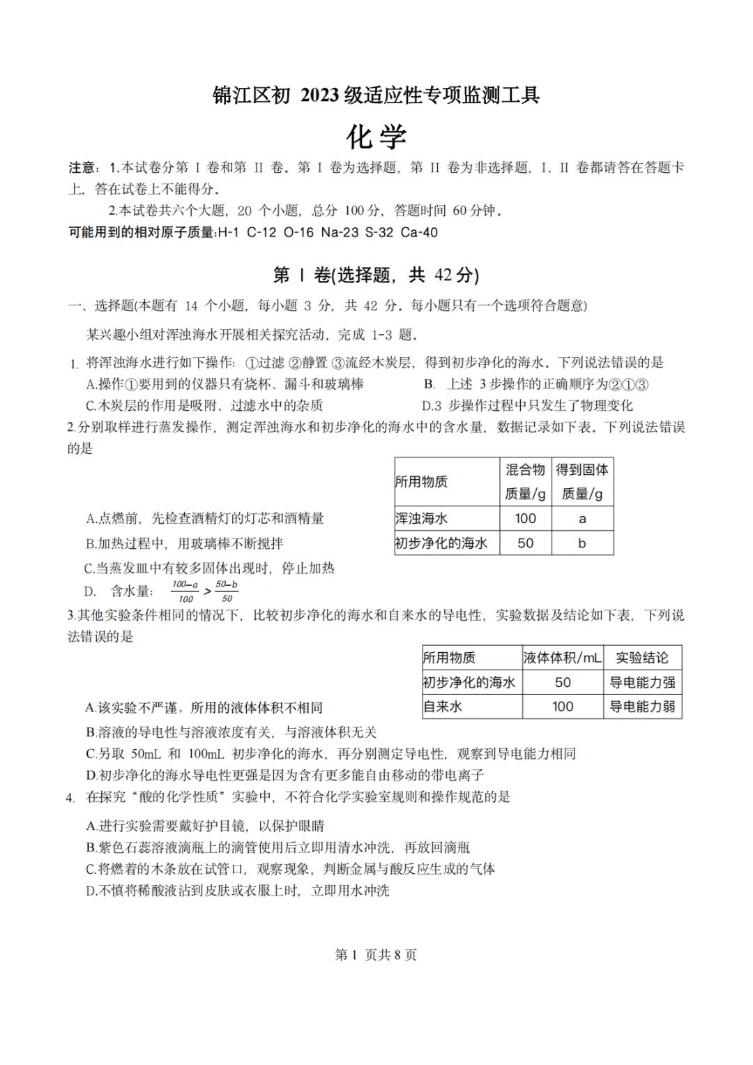 直接分享!2026成都初三二诊试卷+答案【电子版】,拿回去自测~ 第18张