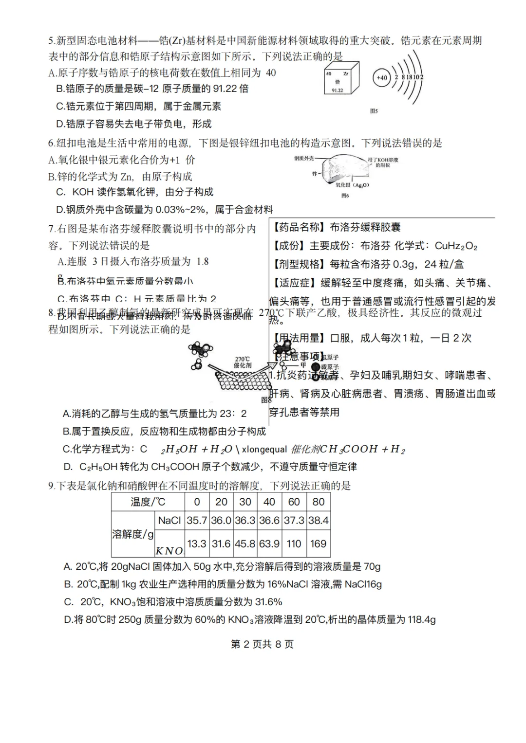 直接分享!2026成都初三二诊试卷+答案【电子版】,拿回去自测~ 第19张
