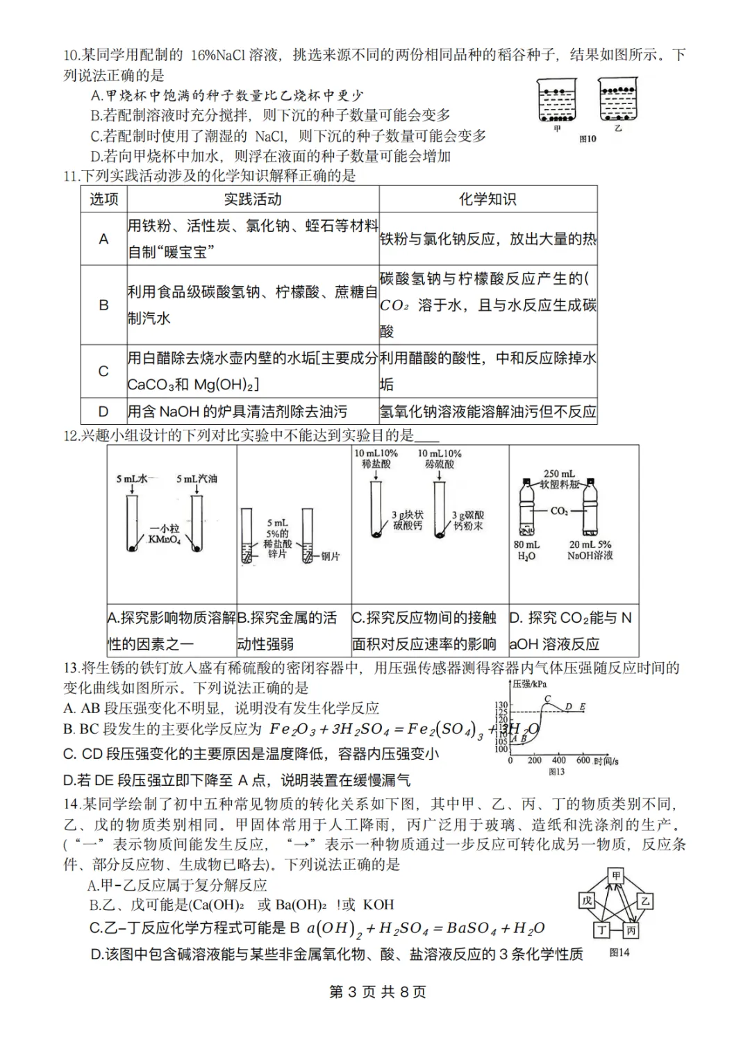 直接分享!2026成都初三二诊试卷+答案【电子版】,拿回去自测~ 第20张