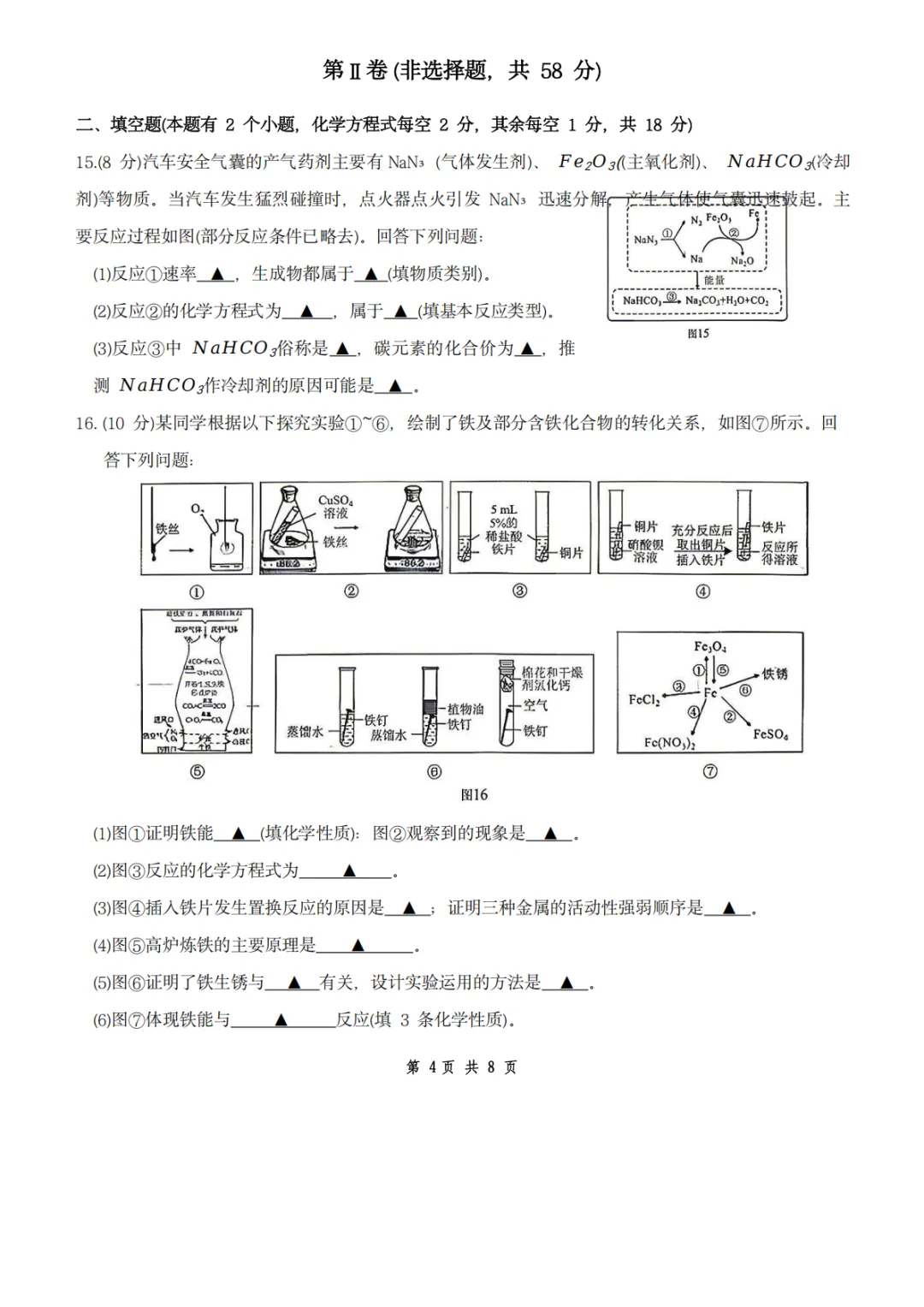 直接分享!2026成都初三二诊试卷+答案【电子版】,拿回去自测~ 第21张