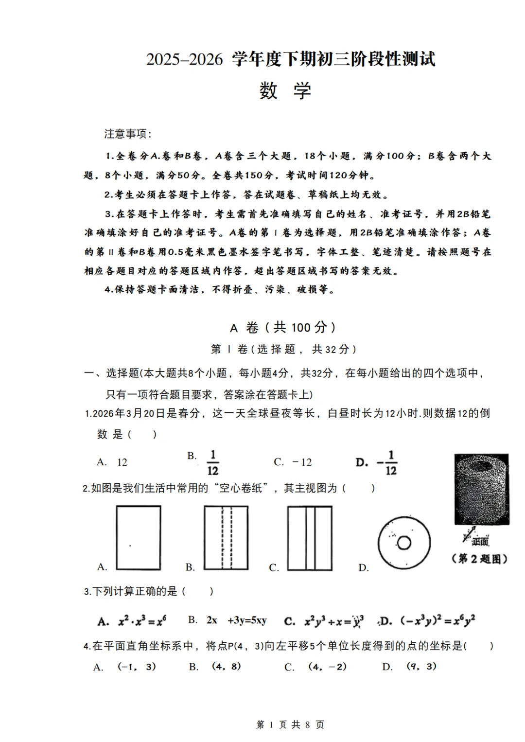 直接分享!2026成都初三二诊试卷+答案【电子版】,拿回去自测~ 第22张