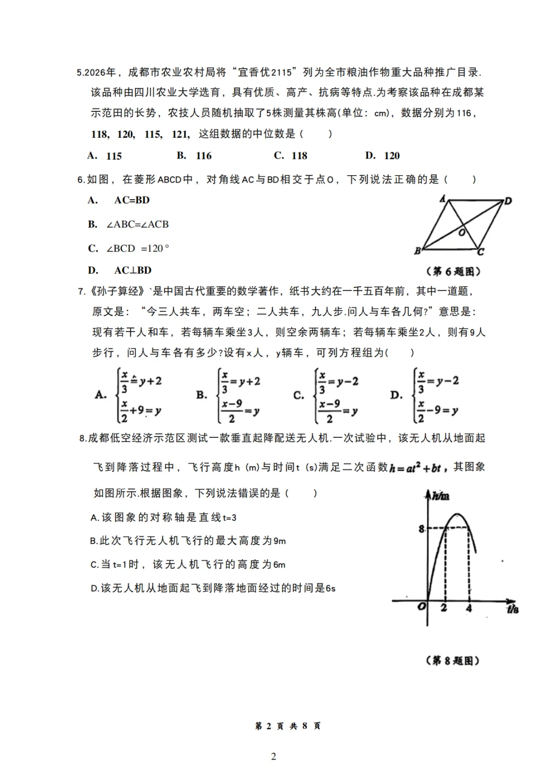 直接分享!2026成都初三二诊试卷+答案【电子版】,拿回去自测~ 第23张