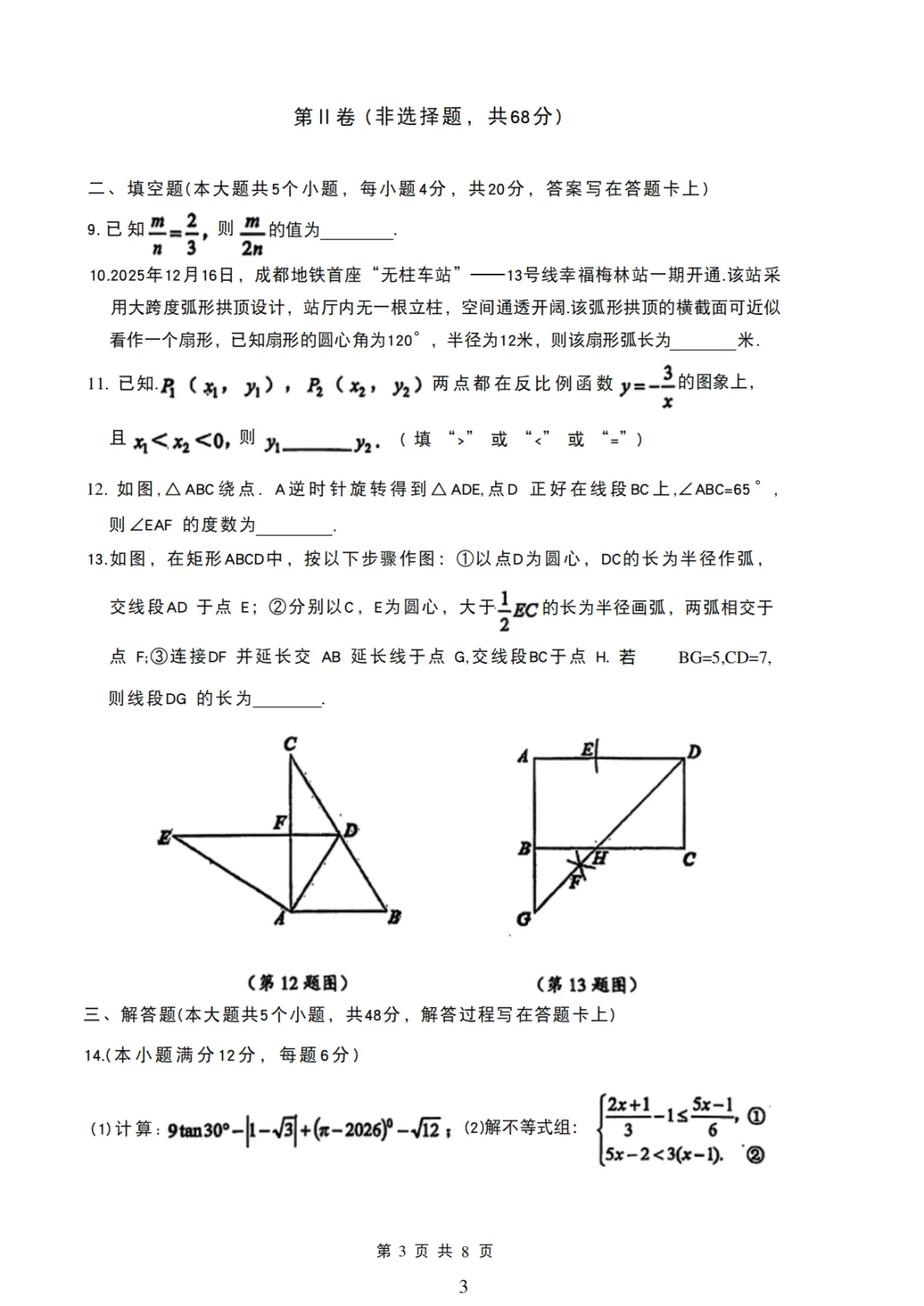 直接分享!2026成都初三二诊试卷+答案【电子版】,拿回去自测~ 第24张