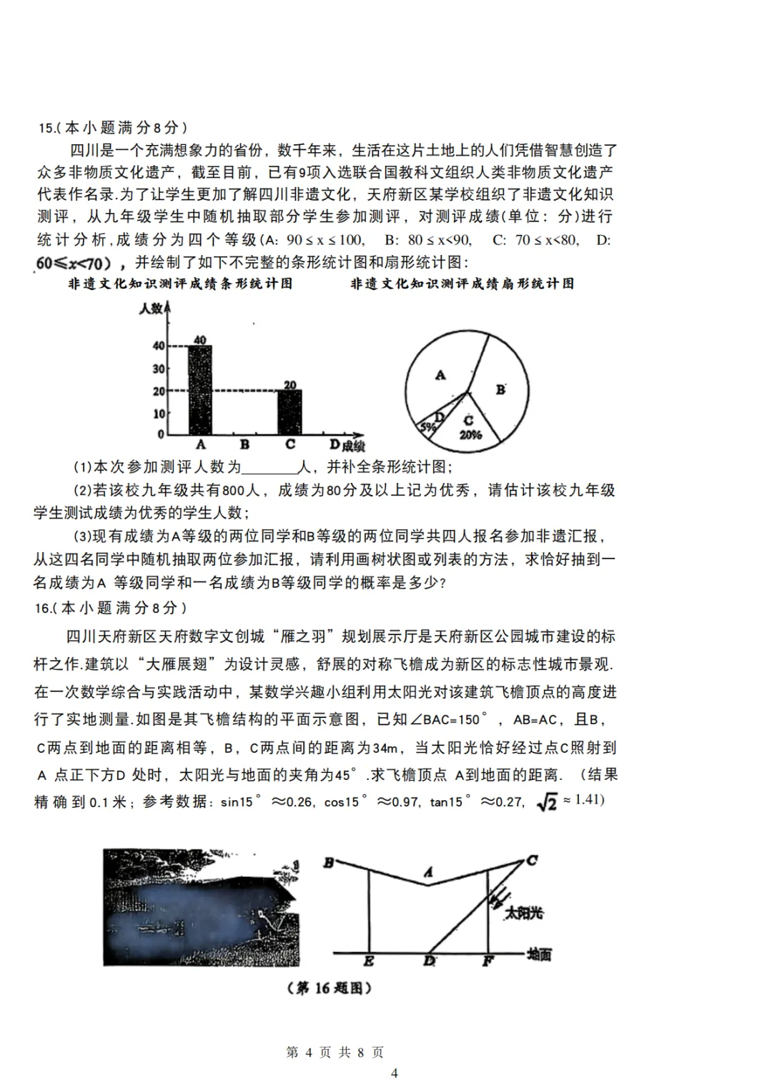 直接分享!2026成都初三二诊试卷+答案【电子版】,拿回去自测~ 第25张