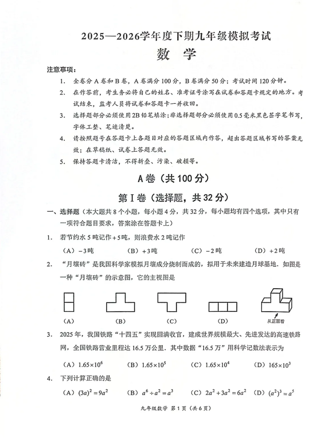 直接分享!2026成都初三二诊试卷+答案【电子版】,拿回去自测~ 第26张