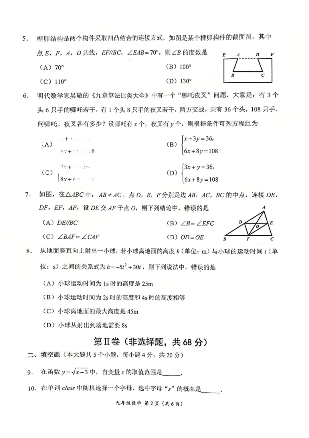 直接分享!2026成都初三二诊试卷+答案【电子版】,拿回去自测~ 第27张
