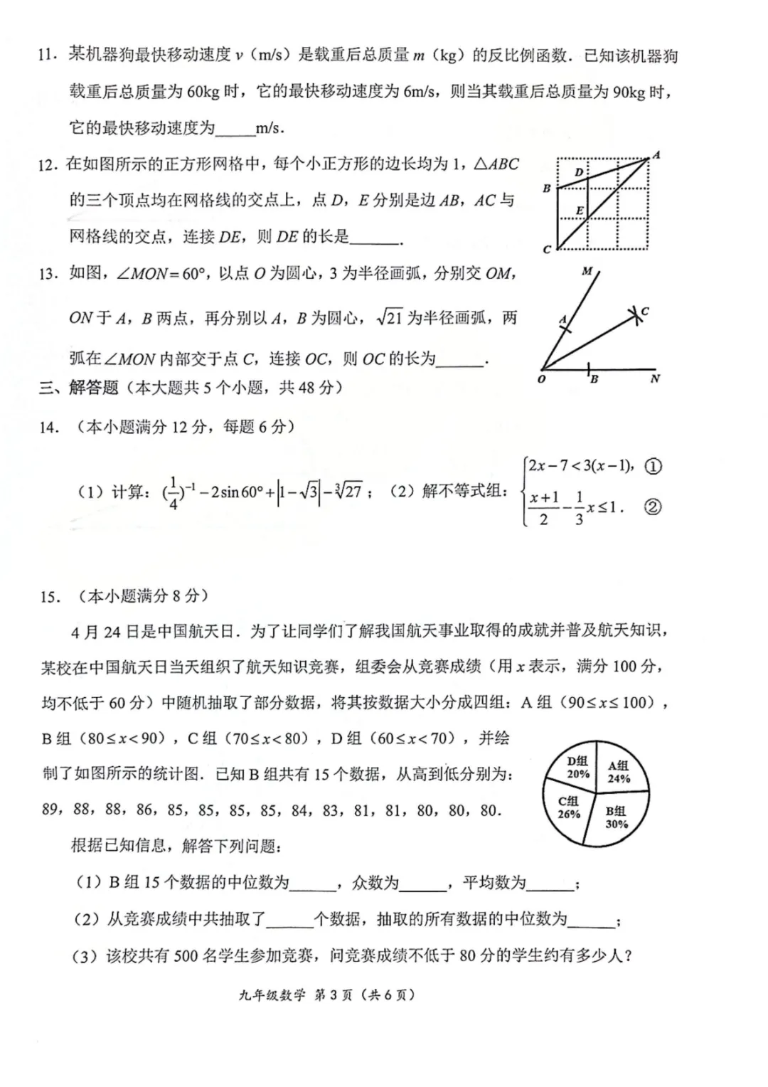 直接分享!2026成都初三二诊试卷+答案【电子版】,拿回去自测~ 第28张