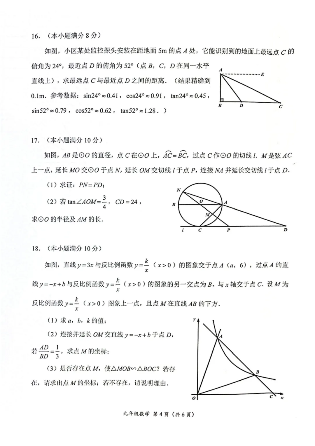 直接分享!2026成都初三二诊试卷+答案【电子版】,拿回去自测~ 第29张