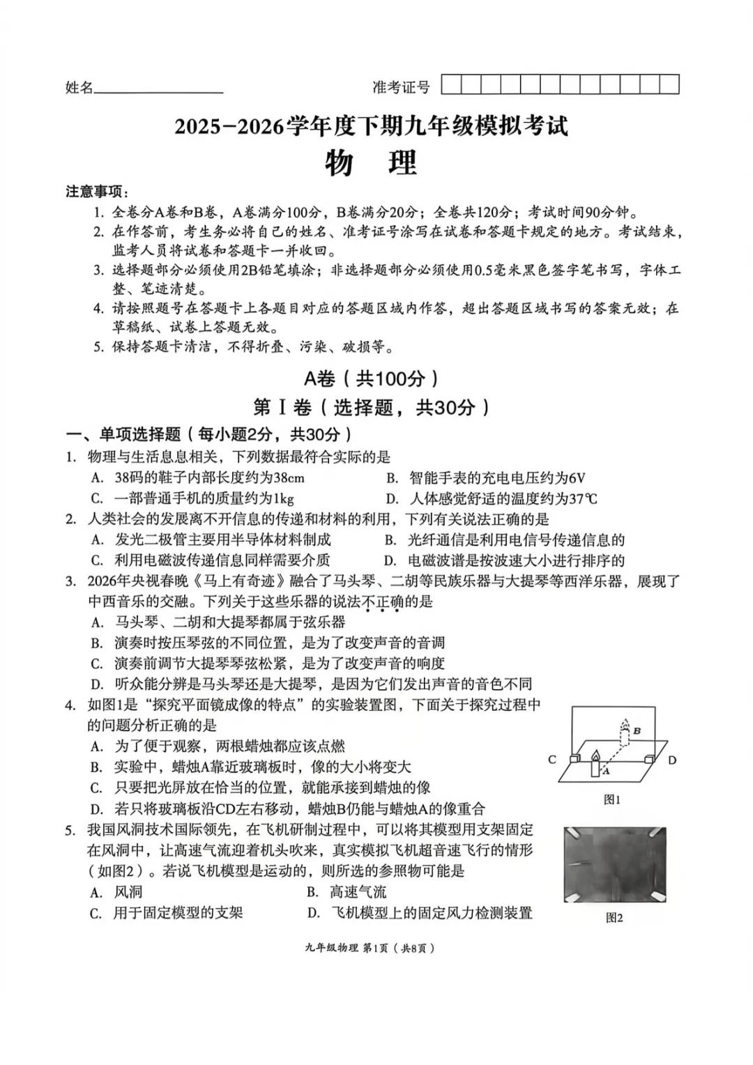 直接分享!2026成都初三二诊试卷+答案【电子版】,拿回去自测~ 第30张