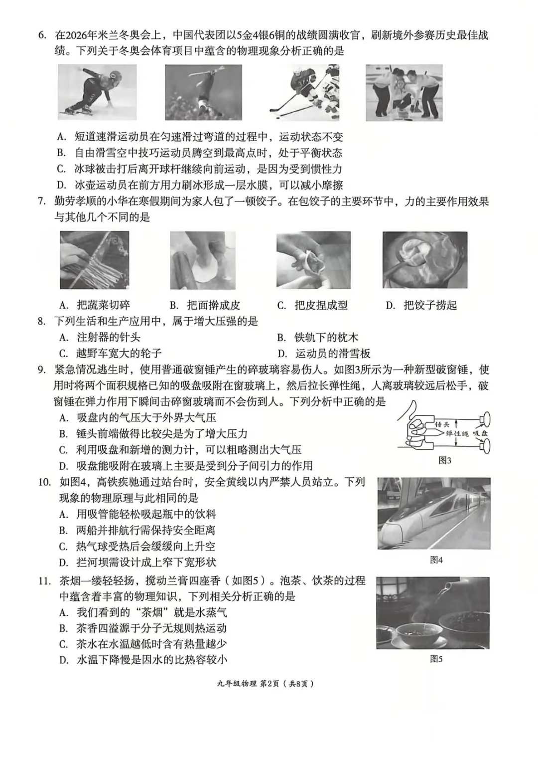 直接分享!2026成都初三二诊试卷+答案【电子版】,拿回去自测~ 第31张