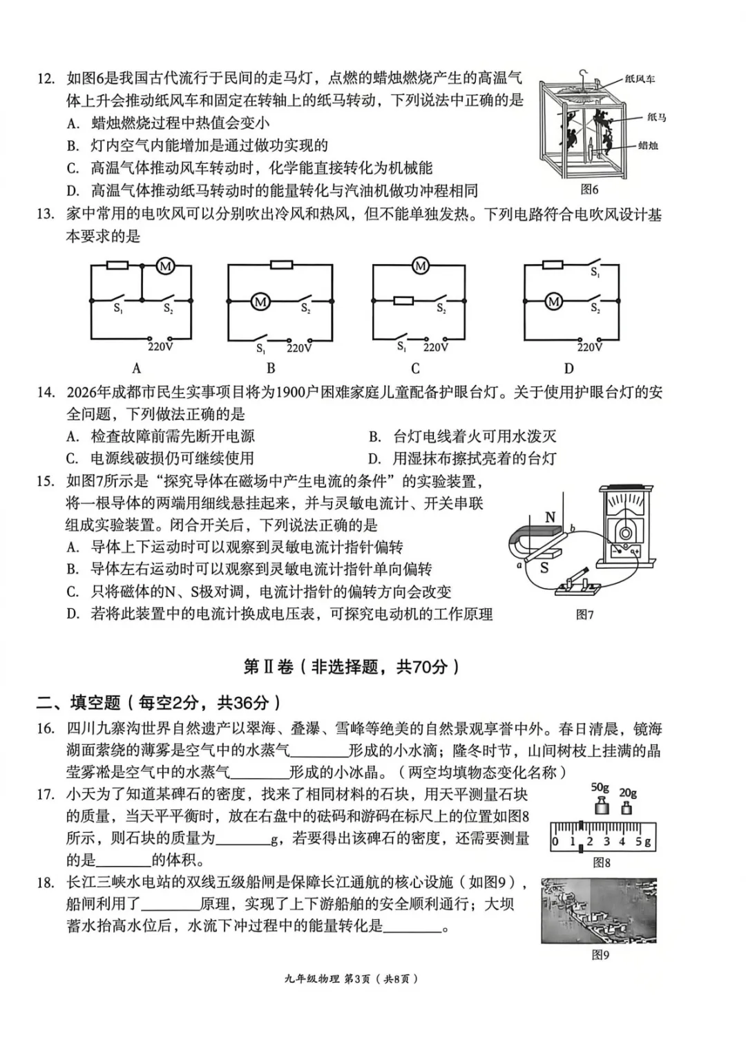 直接分享!2026成都初三二诊试卷+答案【电子版】,拿回去自测~ 第32张