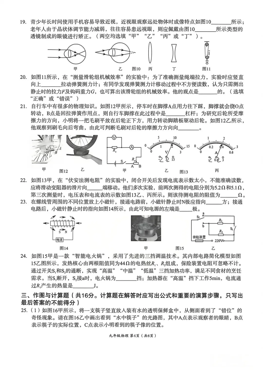 直接分享!2026成都初三二诊试卷+答案【电子版】,拿回去自测~ 第33张