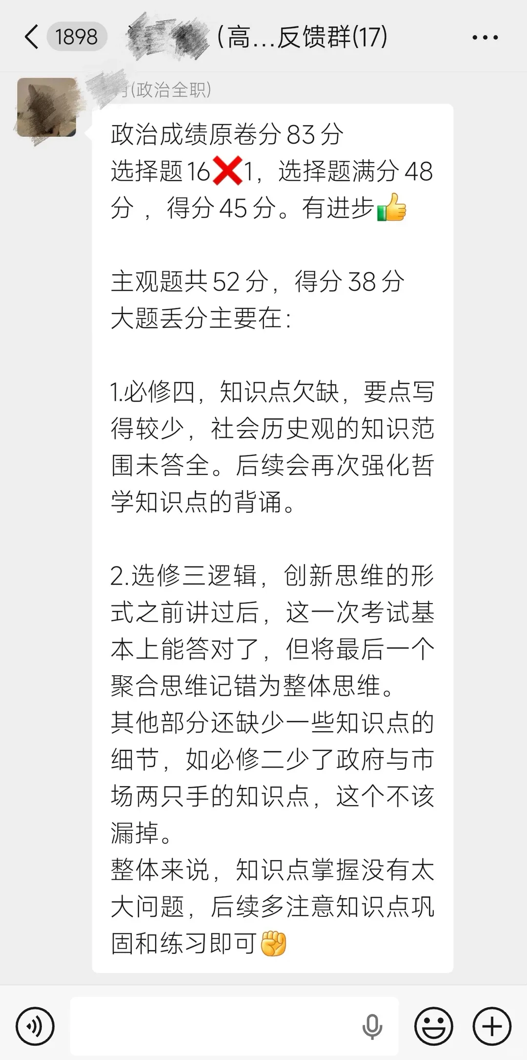 直接分享!2026成都初三二诊试卷+答案【电子版】,拿回去自测~ 第66张