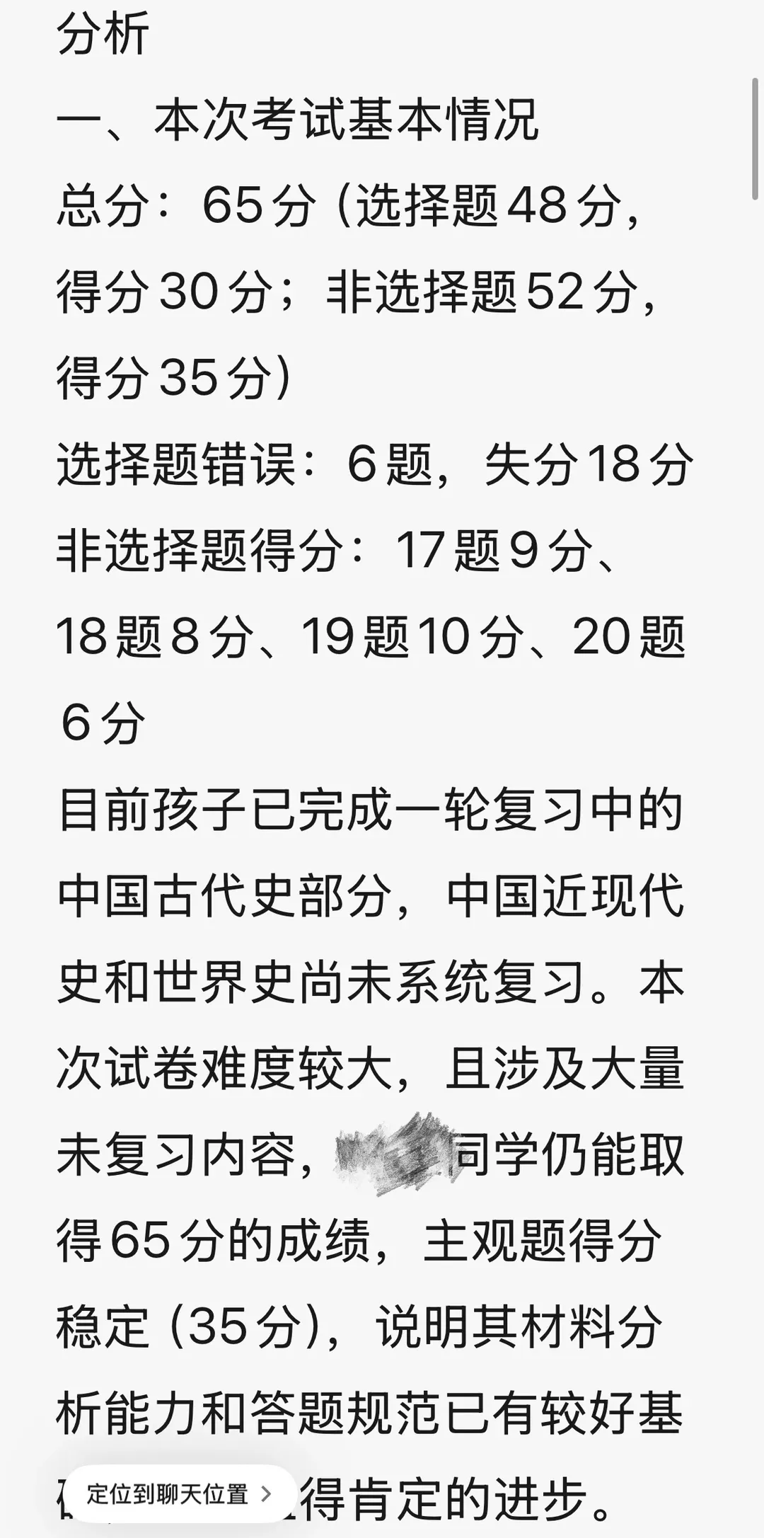 直接分享!2026成都初三二诊试卷+答案【电子版】,拿回去自测~ 第67张