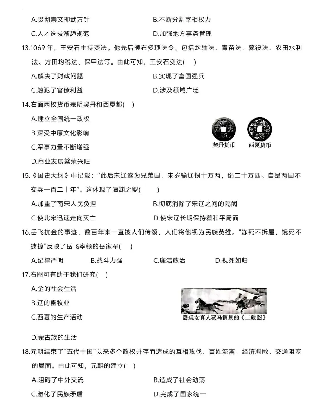 试卷分享|2026年洛阳市LL七年级下册历史期中质量检测 第3张