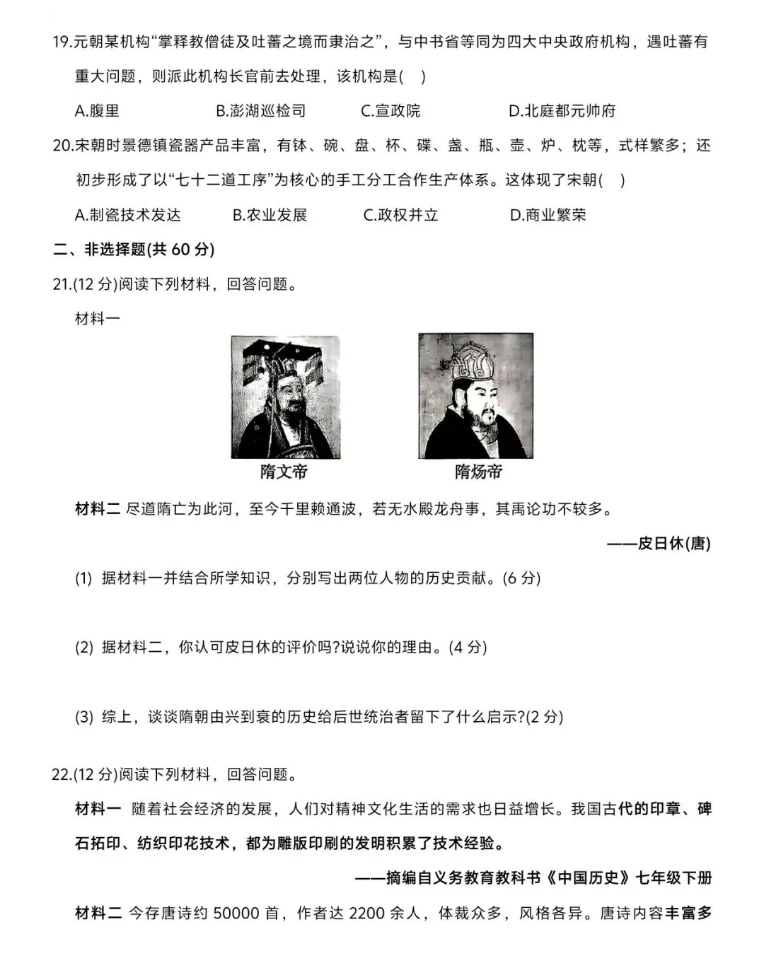 试卷分享|2026年洛阳市LL七年级下册历史期中质量检测 第4张