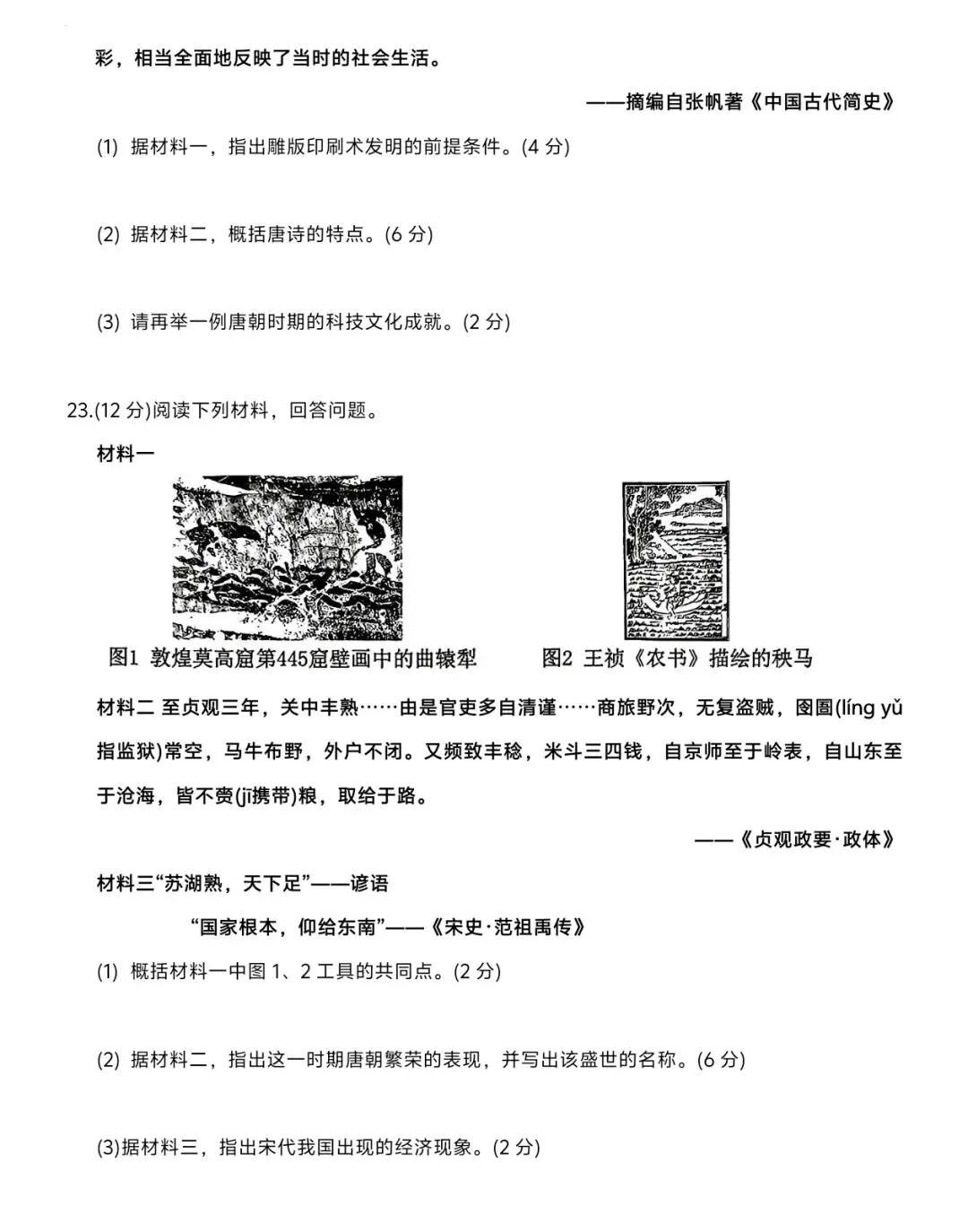 试卷分享|2026年洛阳市LL七年级下册历史期中质量检测 第5张